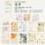 Giấy Bốn Mùa Series Chất Liệu Giấy Mỹ Retro Kết Cấu Sổ Tay Tự Làm Cắt Dán Trang Trí Sổ Tay Note Đế Giấy 4.24