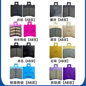 Bơm AB Các Loại Má Phanh Xe Điện Chống Mài Mòn Im Lặng Không Làm Tổn Thương Đĩa Cải Thiện Hiệu Suất Phanh Đa Năng Má Phanh Đĩa