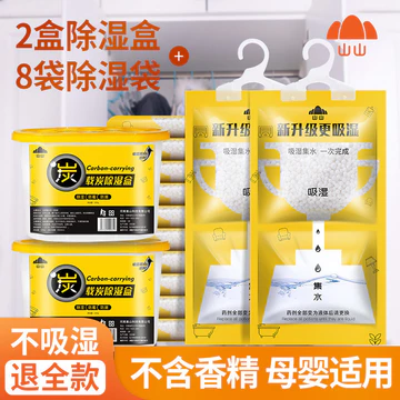 Hộ Gia Đình Hút Ẩm Chống Ẩm Hút Ẩm Hộp Hút Ẩm Túi Hút Ẩm Tủ Quần Áo Ký Túc Xá Chống Nấm Mốc Hộp Hấp Thụ Nước 2 Hộp 8