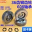 36 Răng 608 Mang Xe Điện Động Cơ Thép Răng Lái Xe Đa Năng Thẳng Răng Động Cơ Ly Hợp Pin Lithium Sản Phẩm Chính Hãng