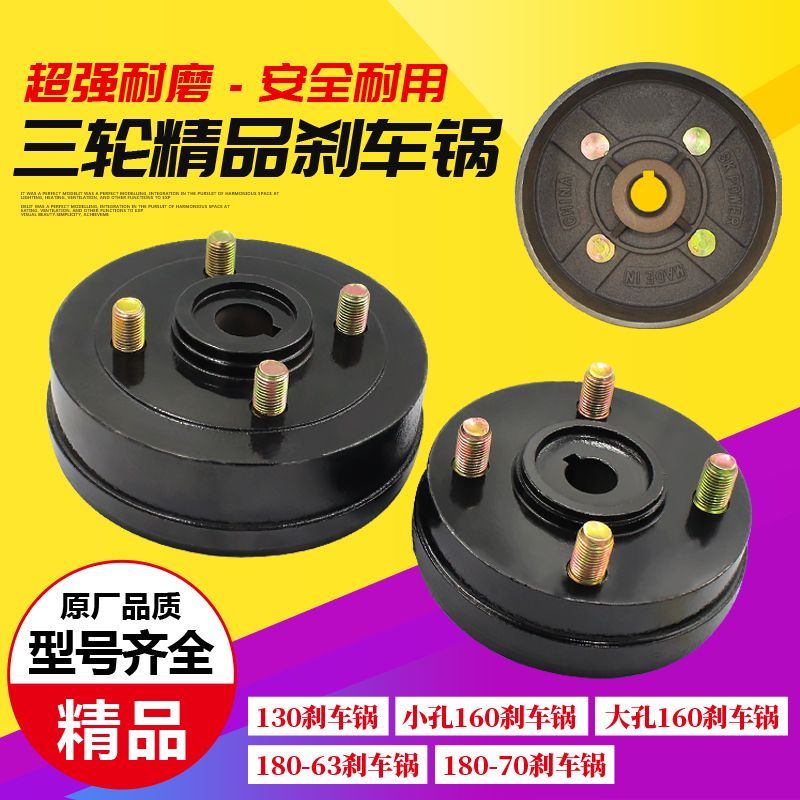 Điện Ba Bánh Phanh Nồi 130 Trục Sau Đĩa Cố Định 160 Bánh Sau Phanh Trống 180 Phanh Nồi Phanh Khối Phanh