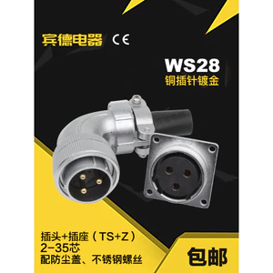 Ổ cắm DS hàng không WS28-2345789P-10-12 Kim-16 Lỗ-17-20-24-26 Core Khuỷu tay TS