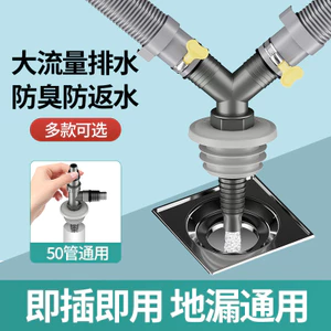 Chậu Rửa Ống Thoát Nước Hai Trong Một Ba Chiều Ống Thoát Nước Khử Mùi Niêm Phong Cắm Mông Khớp Sàn D26051102