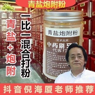 Qingyan Đính kèm đánh răng 150g Ni Haixia Giáo viên Phạm vi cung cấp nền tảng 26.5.4