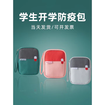 Hộp Thuốc Hộ Gia Đình Hộp Bảo Quản Túi Ngăn Ngừa Dịch Sinh Viên Di Động Nhỏ Sơ Cứu Bộ Thuốc Đóng Gói Hộp Thuốc Túi Bảo Quản Khỏe Mạnh