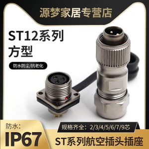 Vuông ST12-3-4-5-6-7-9 Lõi Vàng-Xấu Mở 12MM Nam Nữ Kết Nối Hàng Không Cắm Giá Đỡ Chống Thấm Nước