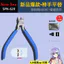 Jiuyang 629 Kìm vòi phun siêu mỏng Kìm mô hình Gundam Kìm chéo nguyên bản