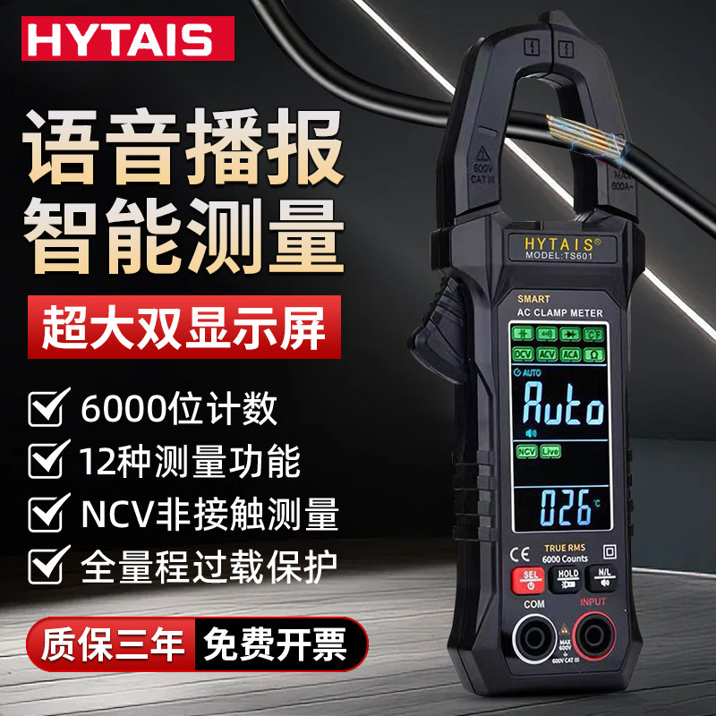Màn hình lớn Máy đo kẹp giọng nói thông minh Độ chính xác cao Đồng hồ vạn năng tự động chống cháy đa chức năng Ampe kế kẹp chống cháy