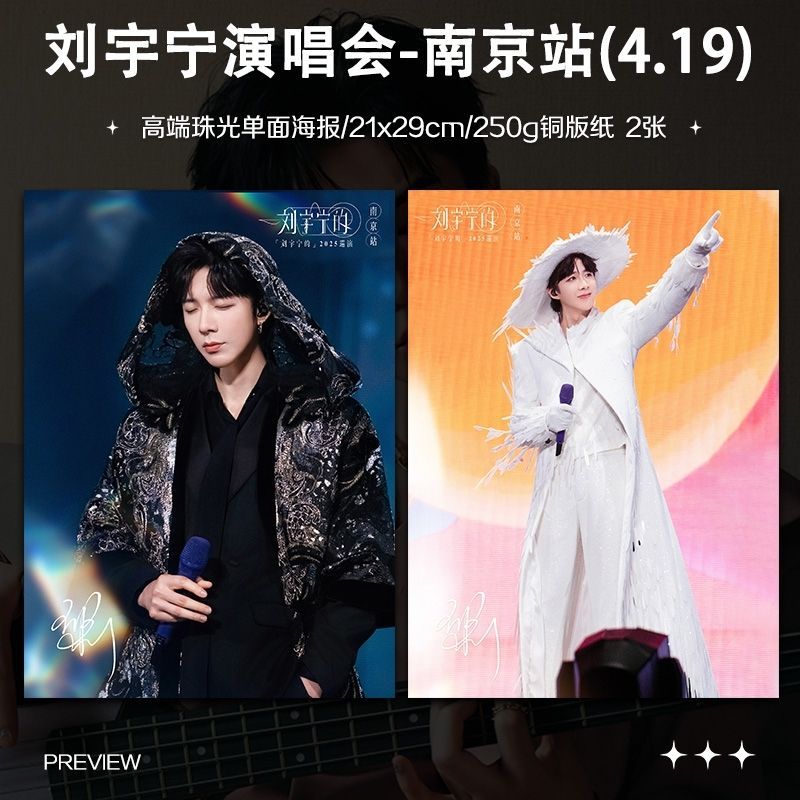 Bán Sản Phẩm Mới Liu Yuning 4.19 Buổi Hòa Nhạc Nam Kinh Hàng Mới Nhất Photocard Poster Thanh Ảnh Tự In Quà Tặng Hỗ Trợ Chất Lượng Cao