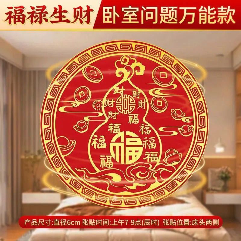 [Giải quyết đầu giường về phía Tây] Nhãn dán bầu Baifu Door to Door Đồ trang trí bầu may mắn Đồ trang trí lưu trữ bầu 4.24