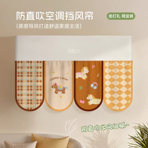 Tấm Chắn Gió Điều Hòa Ngựa Pony Dễ Thương Vải Nỉ Dày Dặn Ngăn Gió Lạnh Thổi Trực Tiếp Cho Bé Lắp Đặt Dễ Dàng Không Cần Khoan