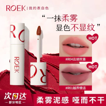 R ROEK Son Bóng Mờ Nhung Son Môi Khỏa Thân Son Bóng Son Bóng Trang Điểm Học Sinh Cốc Chống Dính Hàng Ngày