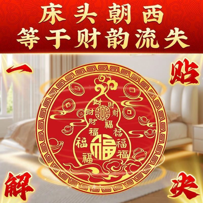 [Giải quyết đầu giường về phía Tây] Nhãn dán bầu Baifu Door to Door Đồ trang trí bầu may mắn Đồ trang trí lưu trữ bầu 4.24