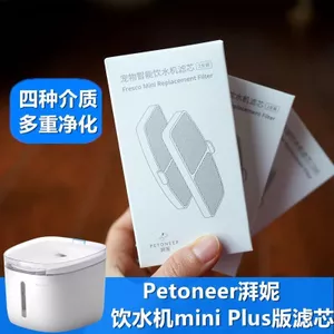 Pet Petoneer Paini MINI Pet Water Dispenser Bộ lọc than hoạt tính Bộ lọc nước Bộ lọc Ion Trao đổi nhựa Bộ lọc bông 32701