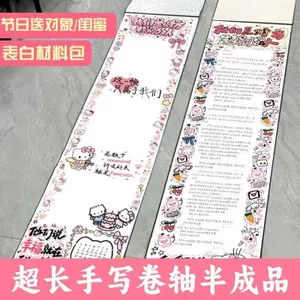 Cuộn Tay Cặp Đôi Phong Cách 1.7m Giả Vẽ Tay Quà Tặng Lời Thú Tội Chữ Tay Chữ Tình Yêu helloKitty Dài