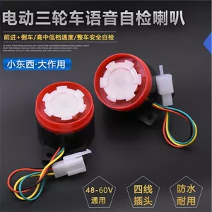 Phụ Kiện Xe Điện Xe Ba Bánh Điện Giọng Nói Tự Kiểm Tra Sừng Đảo Chiều Nhắc Nhọn Âm Thanh Sừng Bộ Điều Khiển Tự Kiểm Tra Sừng