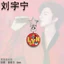 Bán Sản Phẩm Mới Liu Yuning Đồng Thương Hiệu Hàng Hóa Acrylic Ngôi Sao Móc Khóa Trang Sức Sáng Tạo Quà Tặng Cho Bạn Bè Chất Lượng Cao