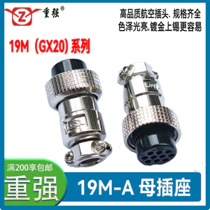 Ổ cắm hàng không 19M-23456/7/10/12/14/15 lõi GX20-AB đực/cái