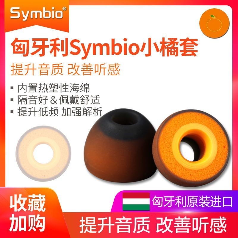 Vỏ tai nghe Symbio sf Cover C Vỏ nhỏ màu cam Hungary Vỏ nhỏ màu cam Vỏ tai nghe Vỏ cắm tai nghe