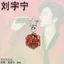 Bán Sản Phẩm Mới Liu Yuning Đồng Thương Hiệu Hàng Hóa Acrylic Ngôi Sao Móc Khóa Trang Sức Sáng Tạo Quà Tặng Cho Bạn Bè Chất Lượng Cao