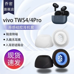 Thích hợp cho tai nghe Bluetooth vivoTWS4 Vỏ bảo vệ tai nghe không dây trong tai tws4Pro Vỏ tai nghe