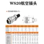 WEIPU WEIPU Air Plug WS20 2 / 3 / 4 Core 5 Core 6 Core 7 Core 8 Core 9 Core 10 Core 12 Core 15 Core TQ / Z