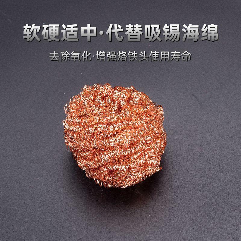 Điện hàn đầu sắt vệ sinh làm sạch đầu mũi hàn, dụng cụ phụ trợ tháo bóng thiếc, phụ kiện dây đồng nguyên chất cho máy hàn điện