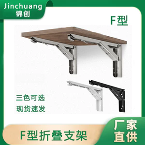 Được lựa chọn nghiêm ngặt Thép không gỉ hình chữ F Giá đỡ lò xo Phụ kiện phần cứng Giá đỡ tam giác Giá đỡ gấp tường Giá đỡ phân vùng