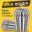 CNC Độ Chính Xác Cao ER Collet Máy Khắc CNC Co Giãn Collet Máy Phay Lò Xo Gió Vòi Phun ER32 25 20 16 8