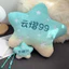 Bán Chạy Yunyi Galaxy Ngôi Sao Đệm Gối Sang Trọng Đồ Chơi Yunyi 99 Ngôi Sao Năm Cánh Búp Bê Schoolbag Mặt Dây Chuyền Giọng Nói