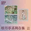 Paperpals Giấy Mẫu Đơn Pavilion Series Cảnh Quan Dán 3D Ba Chiều Bé Gái Handmade DIY Cảnh Dán 4.24