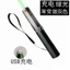 Đèn laser hình cây bút có thể sạc lại bằng cổng USB tiện lợi chất lượng cao