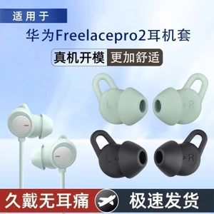 Thích hợp cho Huawei freelacepro2 Earbud Cover pro Tai nghe Nắp tai Vỏ bảo vệ Tai nghe Silicone Phụ kiện Bluetooth