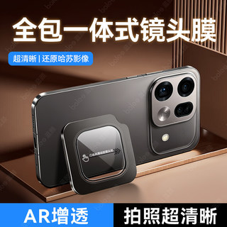 [AR Tăng trong suốt] Thích hợp cho phim ống kính OPPOFindX9ultra findx9spro Camera Phim cường lực Nhãn dán ngay lập tức Bảo hiểm toàn diện Phim bảo vệ kính chống trầy xước HD