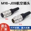 M16 Cắm Hàng Không 34567P8P9 / 24 Đầu Nối Tròn C091 Nam Cắm Nữ Ổ Cắm Kết Nối J09 Chống Thấm Nước Nữ Cắm