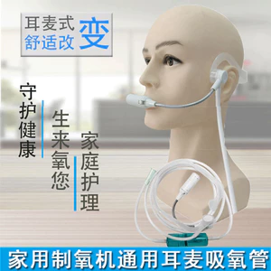Loại Tai Nghe Ống Hút Oxy Thích Hợp Cho Cá Leap 7f-3 8f 9f Gilishen Hươu Oxy Máy Oxy Đa Năng Chuông Miệng GX6C
