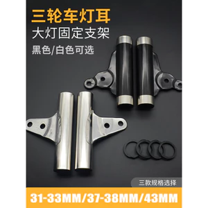 Điện Ba Chiều Đèn Pha Giá Đỡ Đèn Tai Xe Máy Giá Đỡ Hoàng Tử Mẫu Xe Đèn Cố Định Tay Đa Năng Phụ Kiện