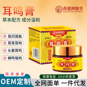 Hồng Kông Jiyitang Kem Chăm Sóc Tai Lưng Tai Nhồi Bông Tai Âm Thanh Ngứa Tai Nghe Chăm Sóc Tai Điểm Châm Cứu Kem Chăm Sóc Tai NLGV