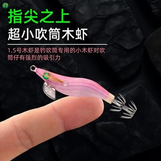 Móc câu tôm phát sáng bằng gỗ - No.1.5 Mồi tên lửa mực đỏ dưa hấu nhỏ