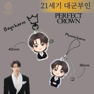 SS Keychains Perfect Crown Bagcharm Phonecharm Byeon Woo Seok IU - Prince, Bagcharm