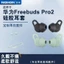 Nosh Thích hợp cho Huawei freelacepro2 Tai nghe Bảo vệ nắp tai Tai nghe silicon Tai nghe nhét tai Bluetooth