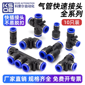 Khí nén Khí nén Đầu nối nhanh Đầu nối nhanh Đầu nối nhanh Thẳng qua loại T Y Ya Đường kính thay đổi ba chiều Ống nhựa Đầu nối nhanh Ống PU
