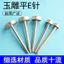 Ngọc Khắc Flat E Ngọc Mở Lỗ Đánh Bóng Ngọc Thô Đá Lột Phẳng Hình Chữ T Cát Mịn Emery Mài Đầu Mở Cửa Sổ 3 Tay Cầm KP4F