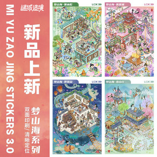 Cảnh Quan Bí Ẩn 3.0 Cảnh Quan Dán Dream Mountain Sea Series Dầu Đặc Biệt 3D Thu Nhỏ Cảnh Immersive diy Dán Đồ Chơi