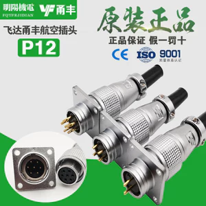 Ổ cắm hàng không Feida Feng VF P12-2 3 4 5 6 lõi 7 chân TP Đầu nối mặt bích vuông PLS