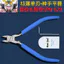 Jiuyang 629 Kìm vòi phun siêu mỏng Kìm mô hình Gundam Kìm chéo nguyên bản