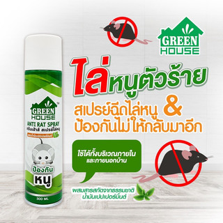 Chai Xịt Đuổi Thằn Lằn - Chuột - Gián Green House Lizard Repellent Spray 300ml - Hàng Chính Hãng Nội Địa Thái Lan