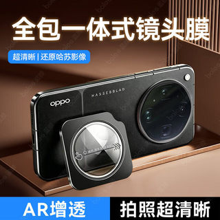 [AR Tăng trong suốt] Thích hợp cho phim ống kính OPPOFindX9ultra findx9spro Camera Phim cường lực Nhãn dán ngay lập tức Bảo hiểm toàn diện Phim bảo vệ kính chống trầy xước HD