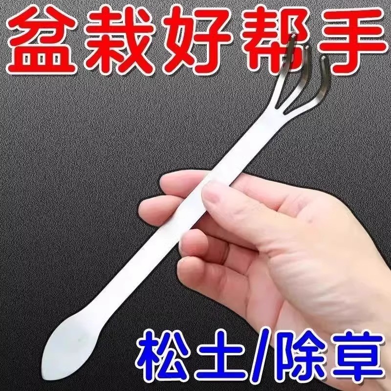 Mới Cây Cảnh Rake Hộ Gia Đình Thép Không Gỉ Tay Rake Hai Đầu Bấm Đất Dao Mầm Chọn Handmade Làm Cây Cảnh Dụng Cụ Rời Đất