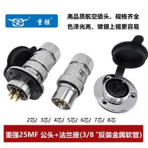 Heavy Strong (ZJPT) Ống kim loại cắm hàng không lùi 25MF (2 3 4 5 6 7 Ghế mặt bích 8 lõi